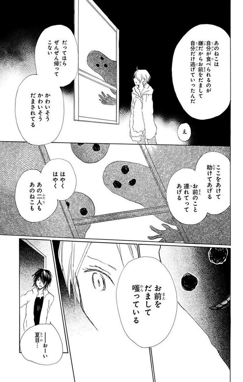 夏目友人帳 第78話 - Page 30