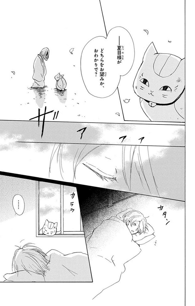 夏目友人帳 第78話 - Page 42