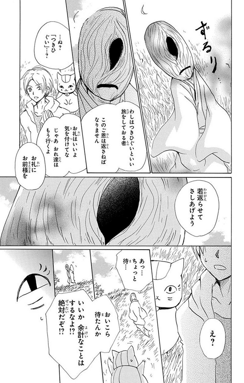 夏目友人帳 第78話 - Page 8