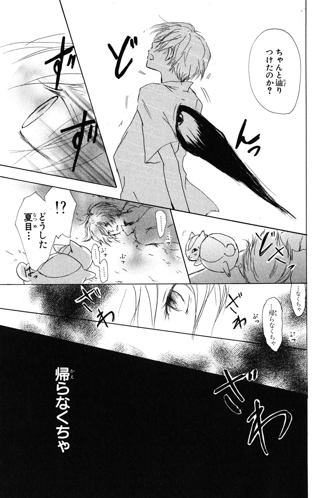 夏目友人帳 第45話 - Page 31