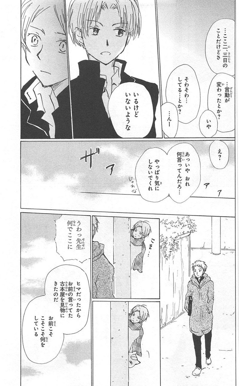 夏目友人帳 第83話 - Page 11