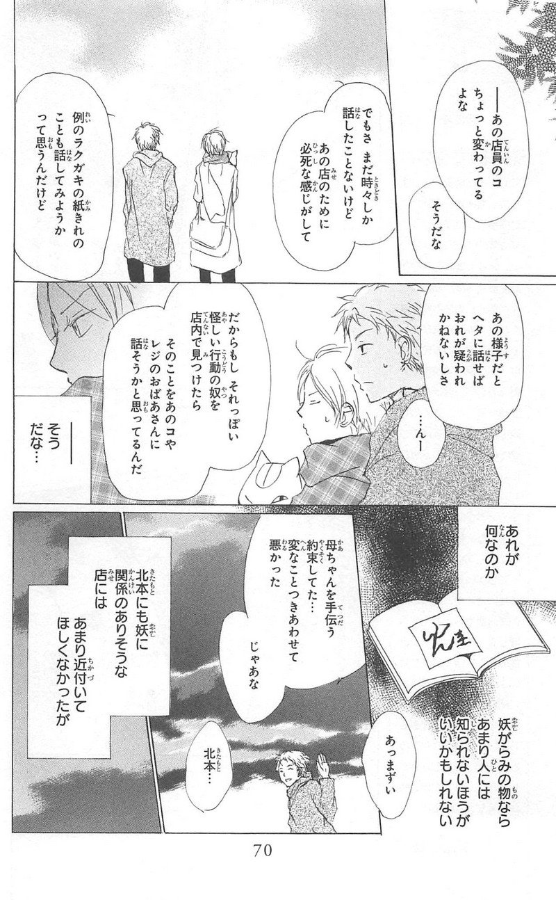 夏目友人帳 第83話 - Page 20