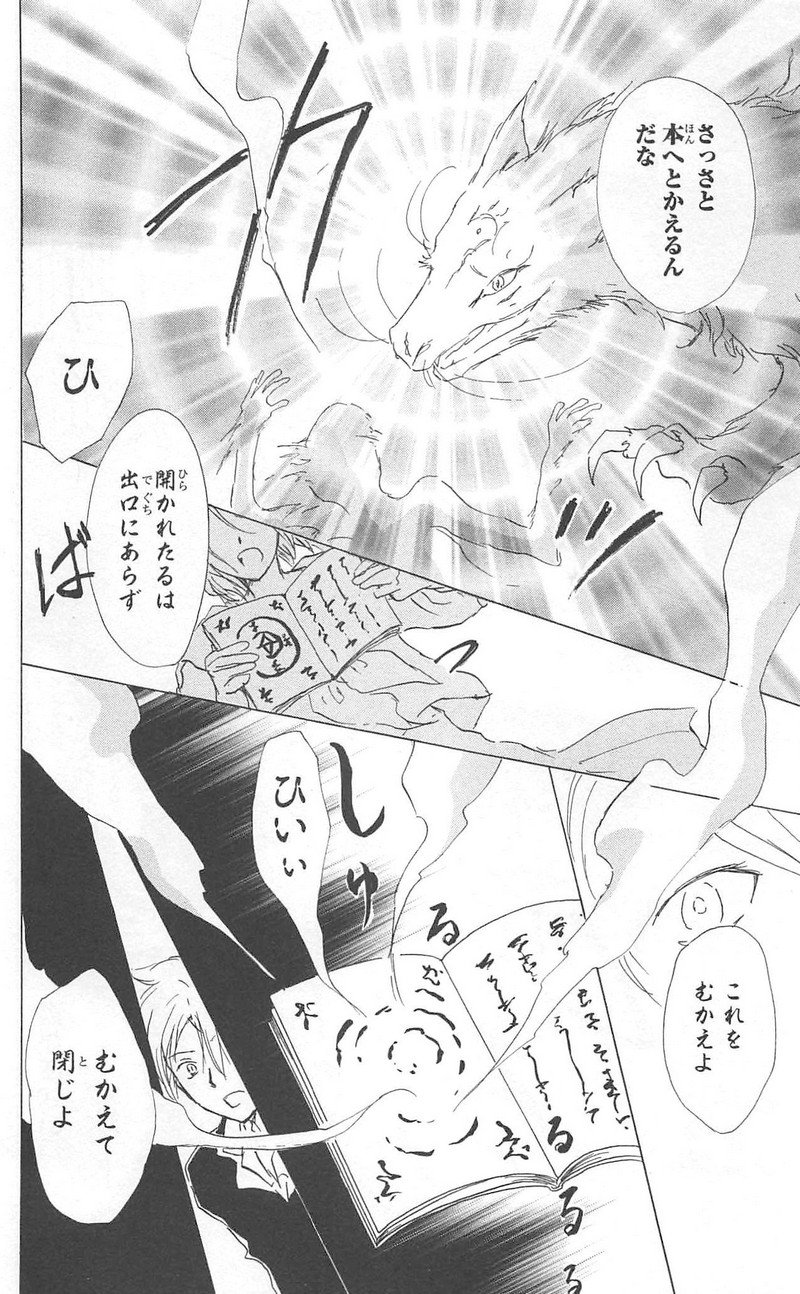 夏目友人帳 第83話 - Page 40