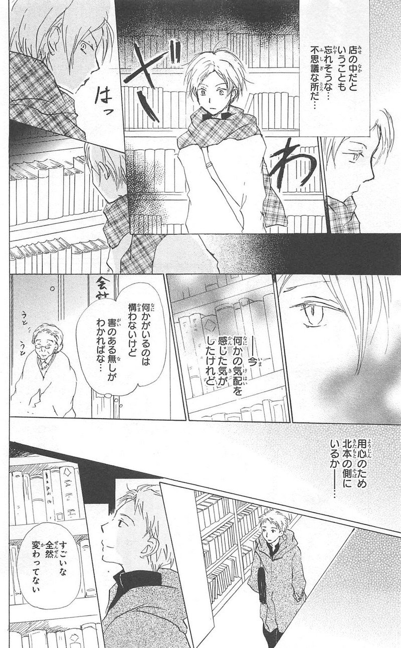 夏目友人帳 第83話 - Page 6