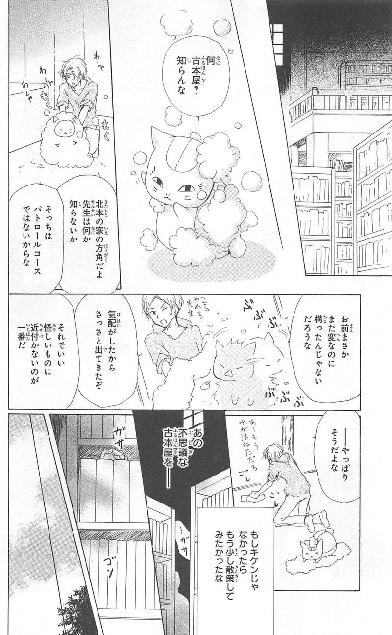 夏目友人帳 第83話 - Page 8