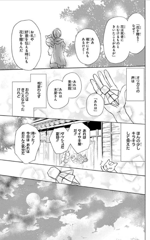 夏目友人帳 第99話 - Page 17