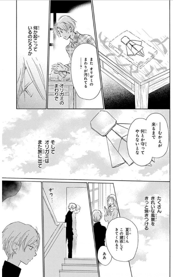 夏目友人帳 第99話 - Page 21