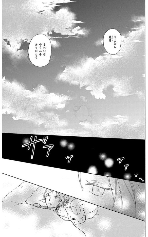 夏目友人帳 第99話 - Page 27