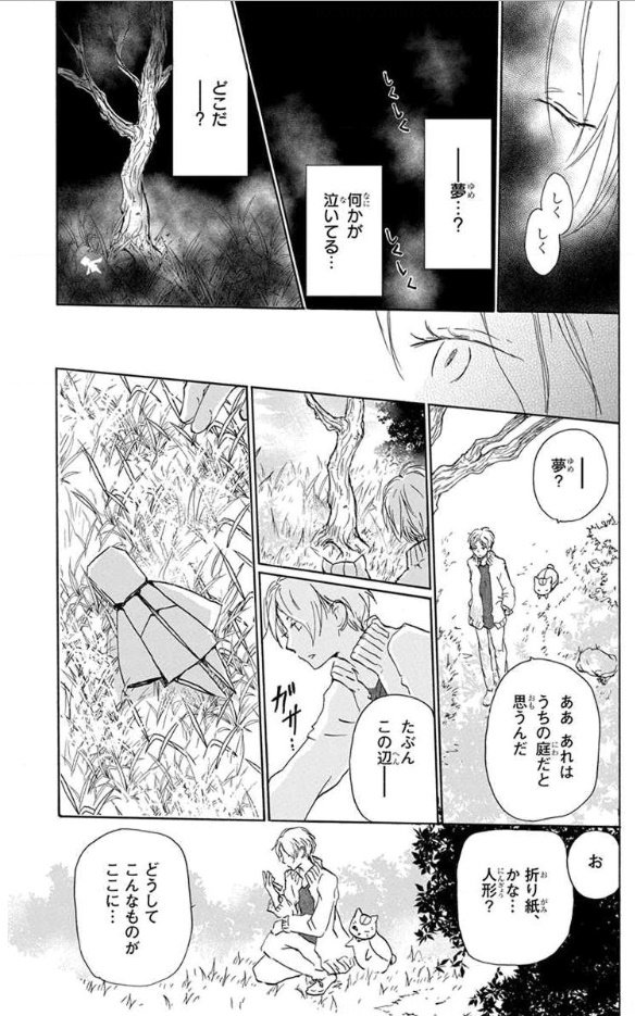 夏目友人帳 第99話 - Page 5