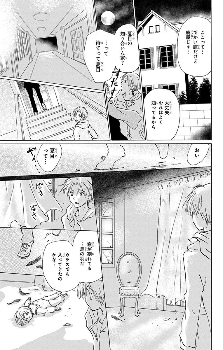 夏目友人帳 第87話 - Page 19