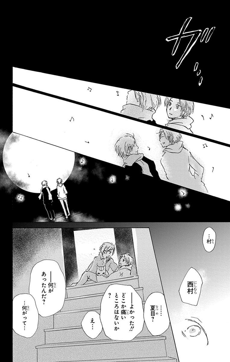 夏目友人帳 第87話 - Page 22