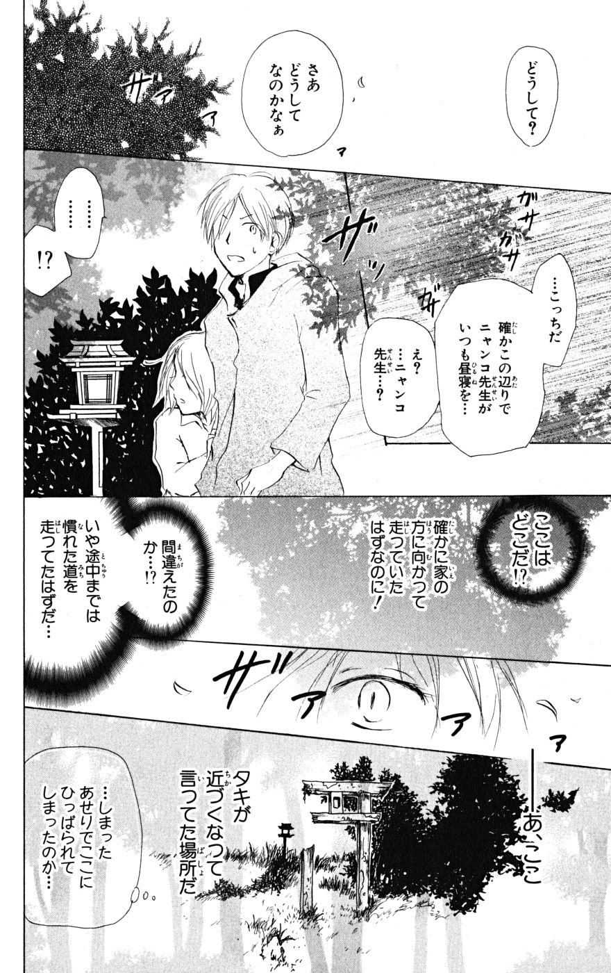 夏目友人帳 第20話 - Page 30