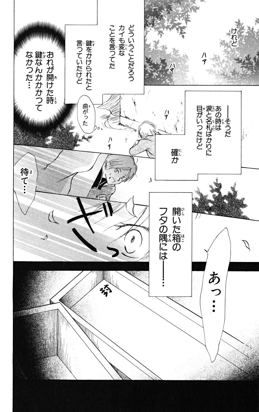 夏目友人帳 第20話 - Page 38