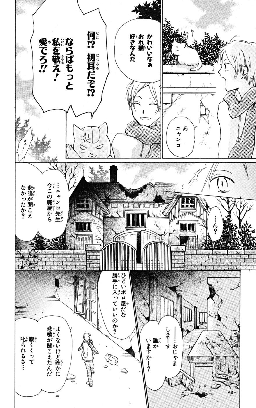 夏目友人帳 第20話 - Page 4