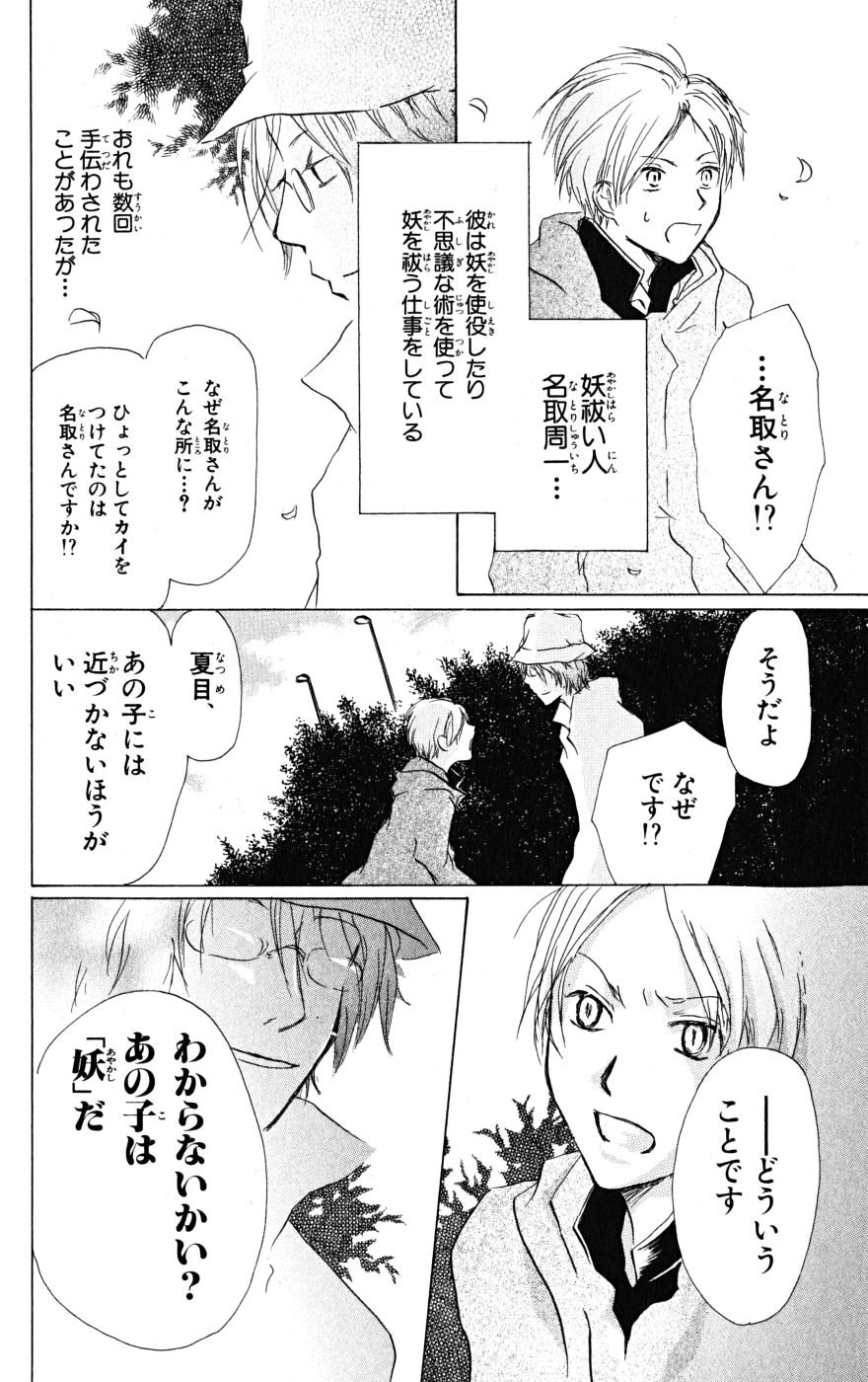 夏目友人帳 第20話 - Page 40