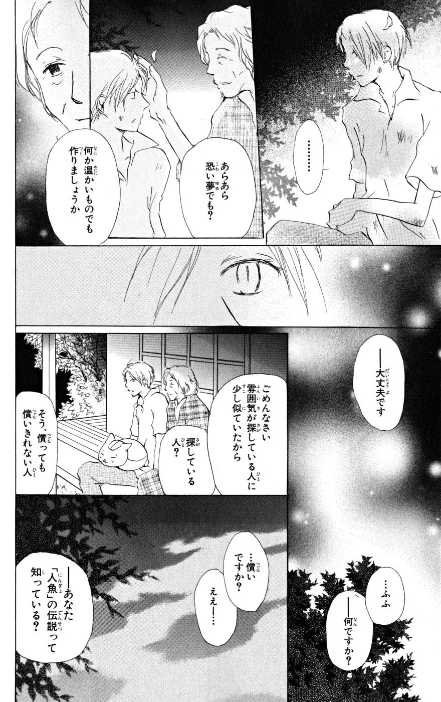 夏目友人帳 第16話 - Page 19