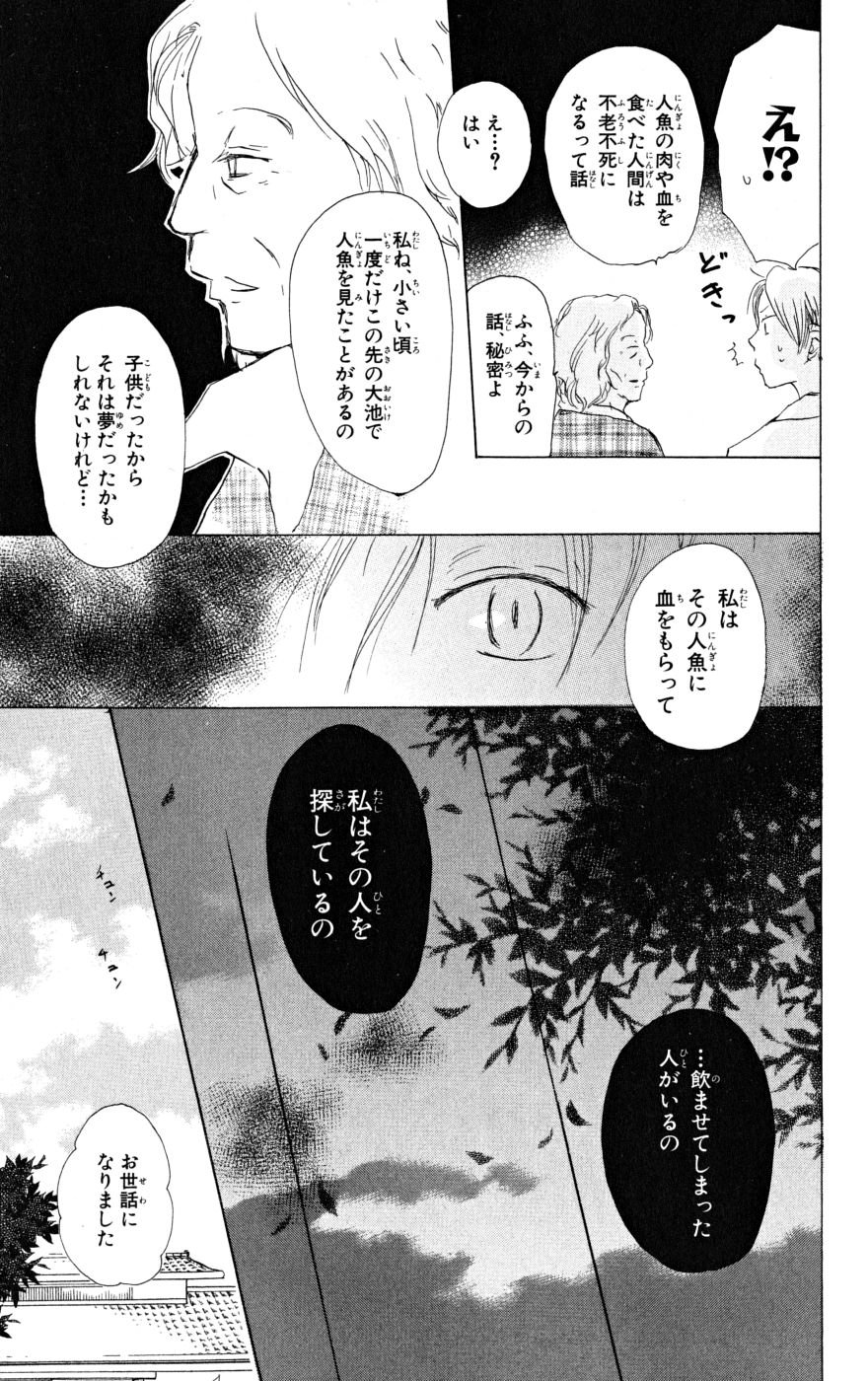 夏目友人帳 第16話 - Page 20