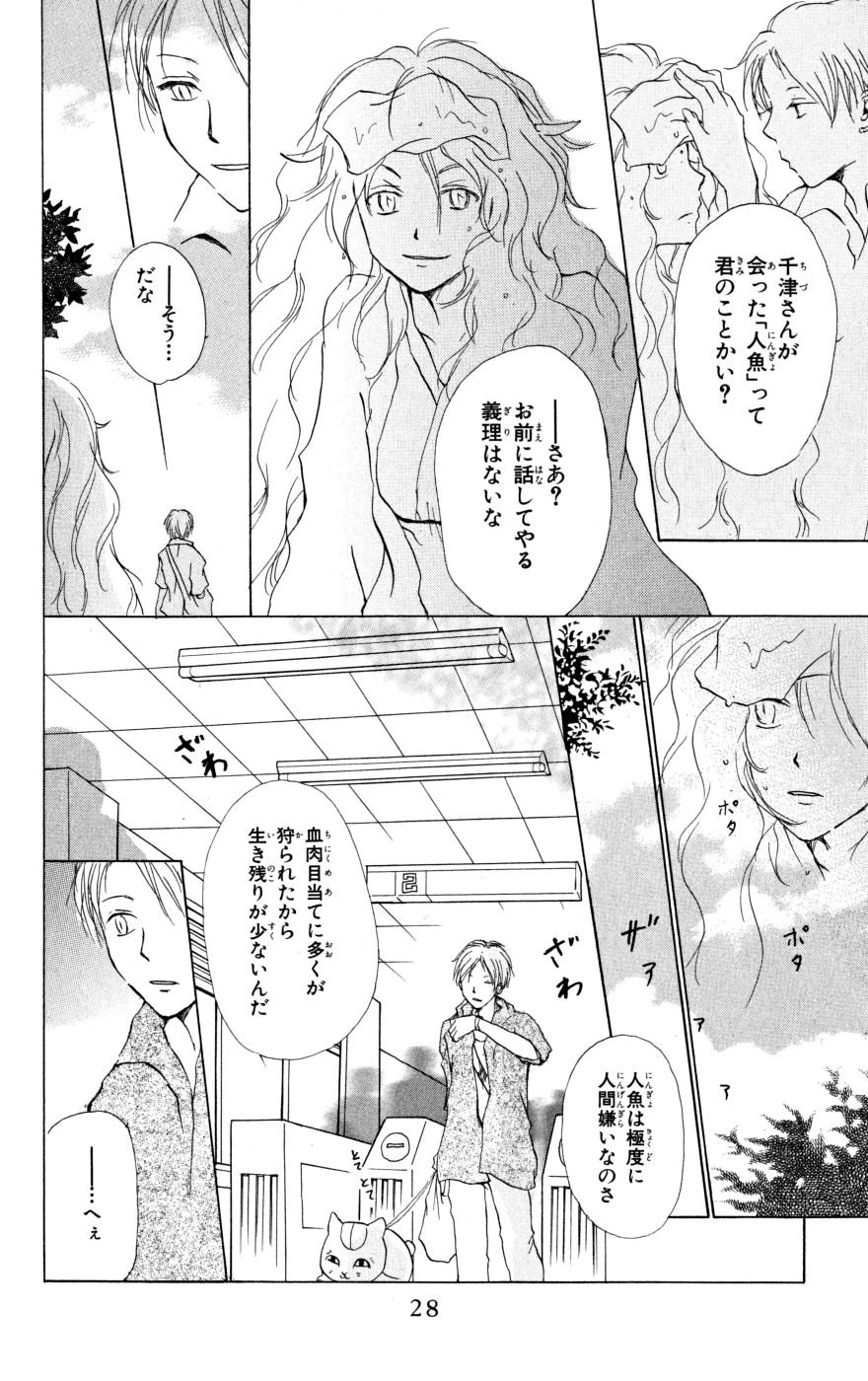 夏目友人帳 - 第16話 - Page 23