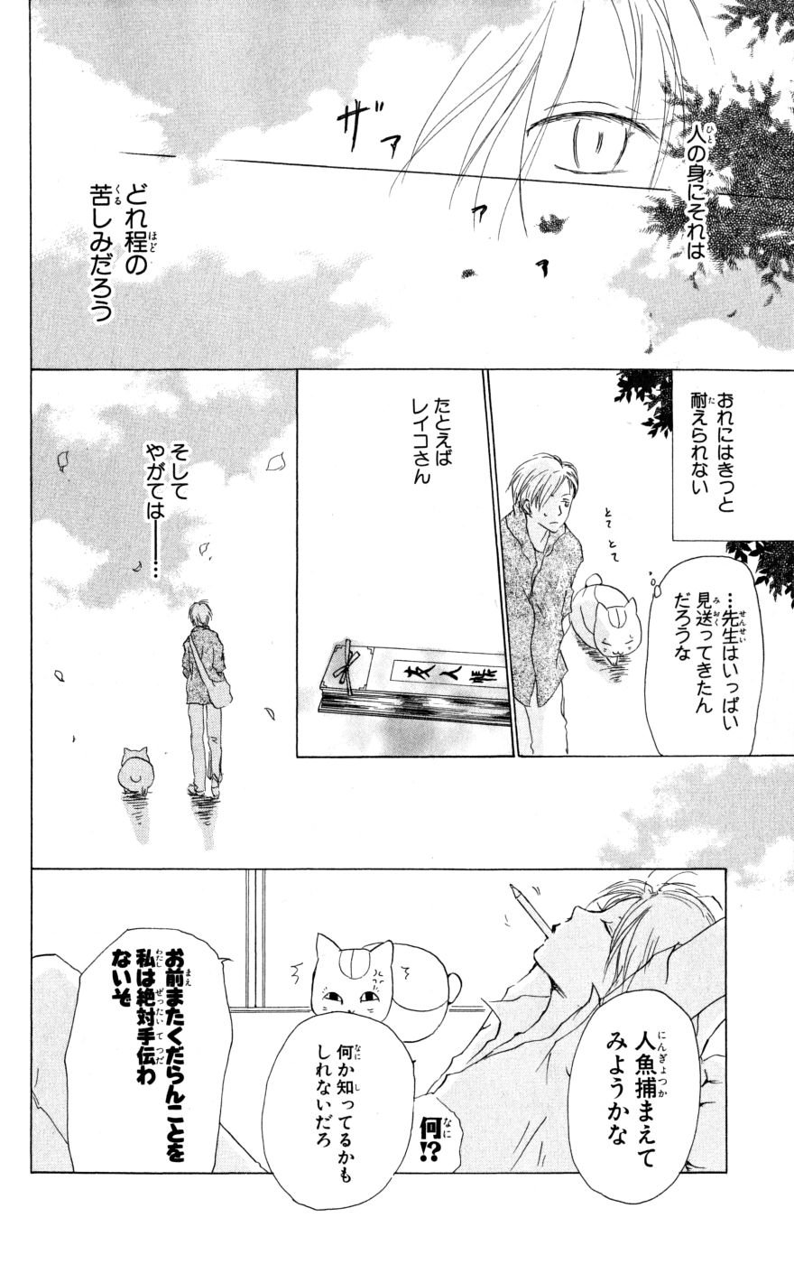 夏目友人帳 - 第16話 - Page 29