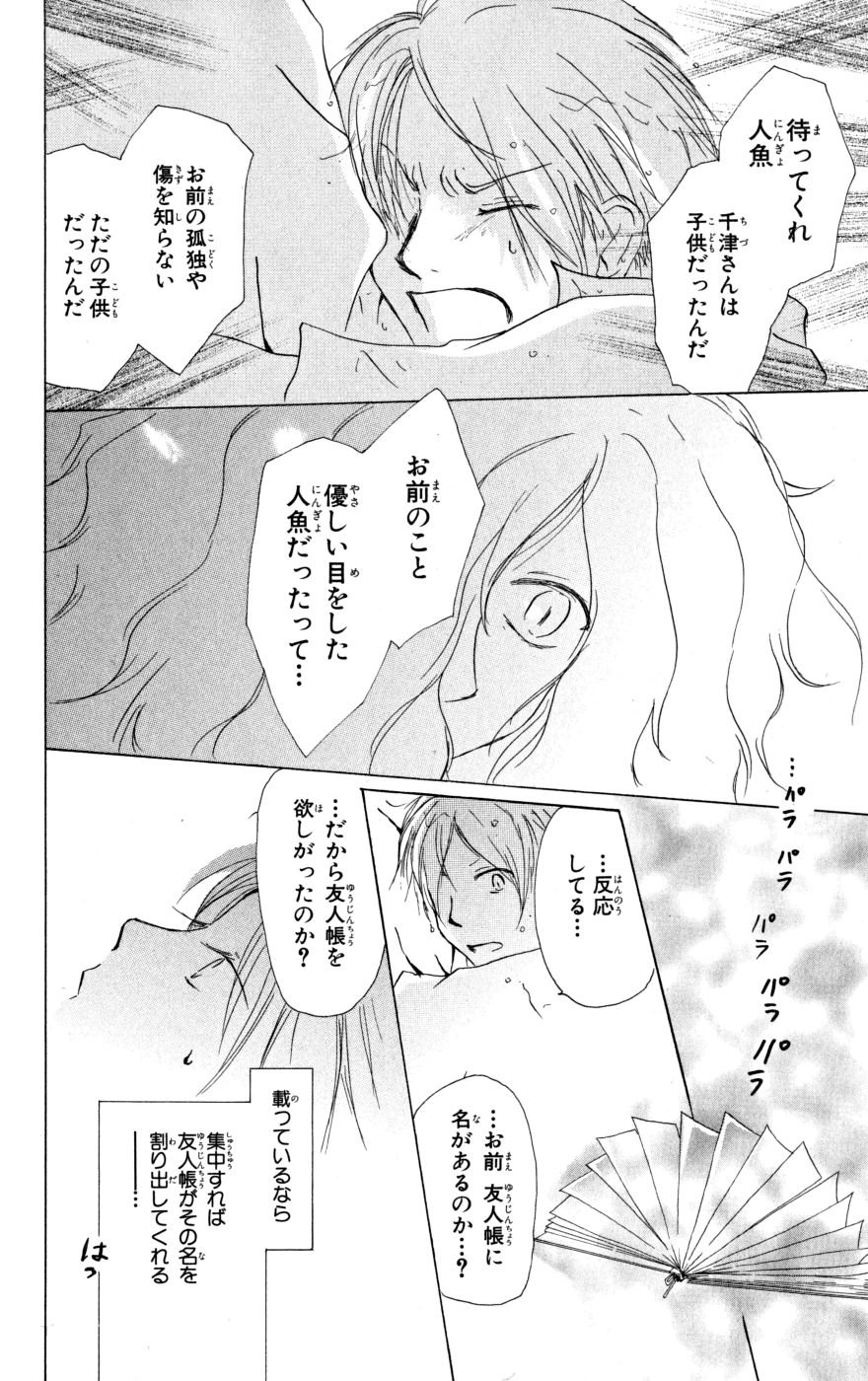 夏目友人帳 第16話 - Page 39