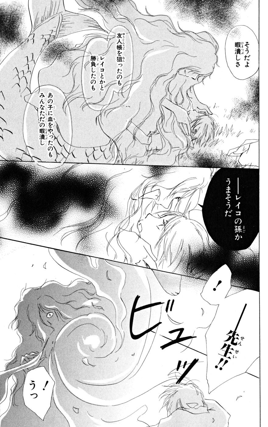 夏目友人帳 - 第16話 - Page 40