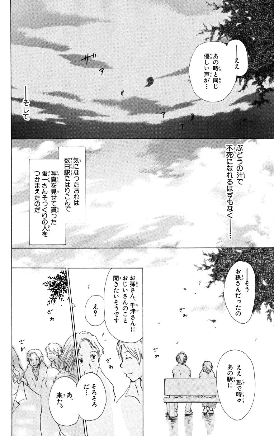 夏目友人帳 第16話 - Page 47