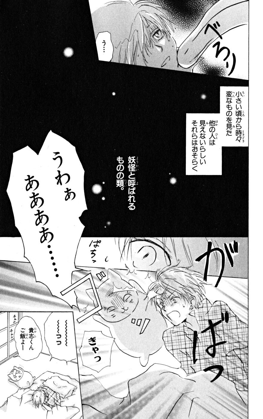 夏目友人帳 第16話 - Page 6