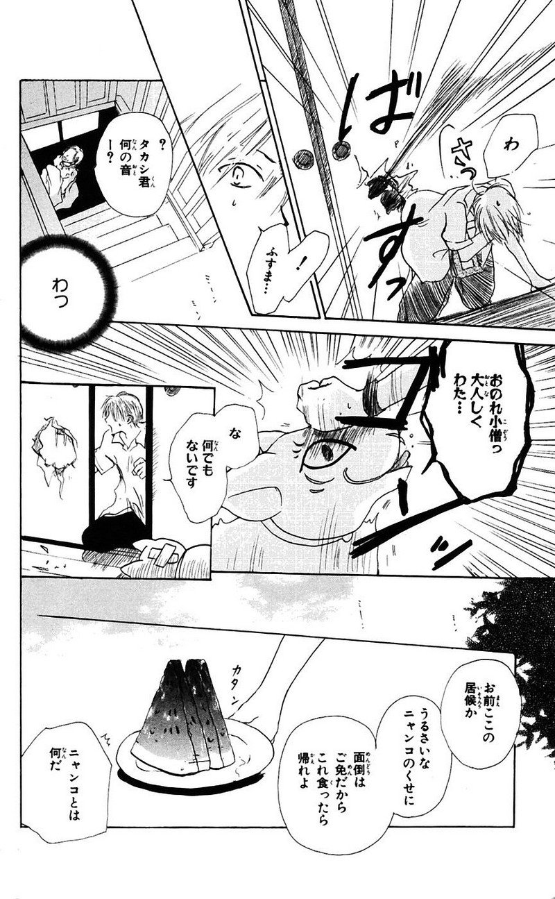 夏目友人帳 第1話 - Page 18