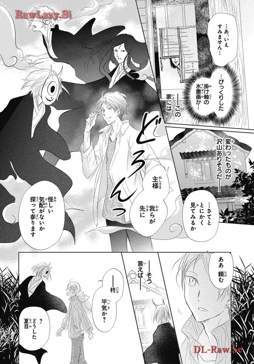 夏目友人帳 第127話 - Page 16