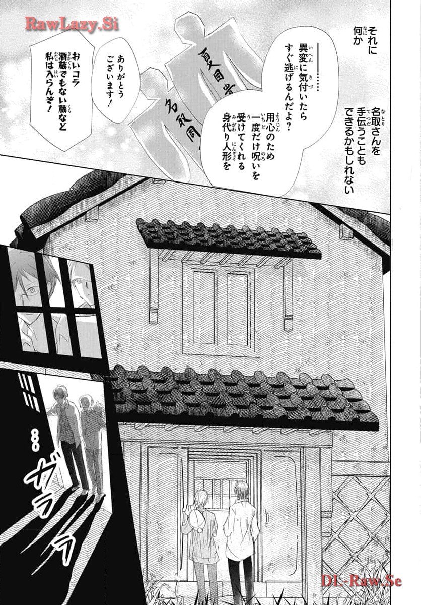 夏目友人帳 第127話 - Page 19