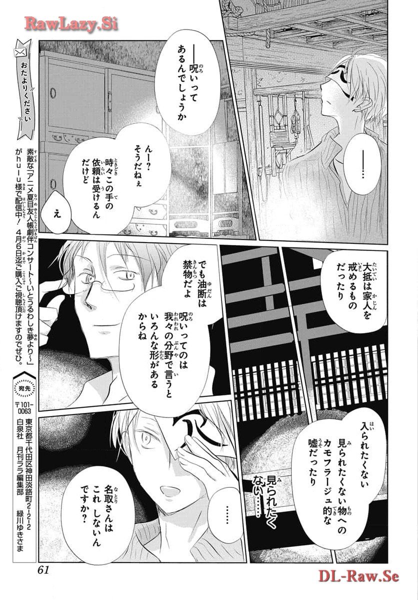 夏目友人帳 第127話 - Page 21