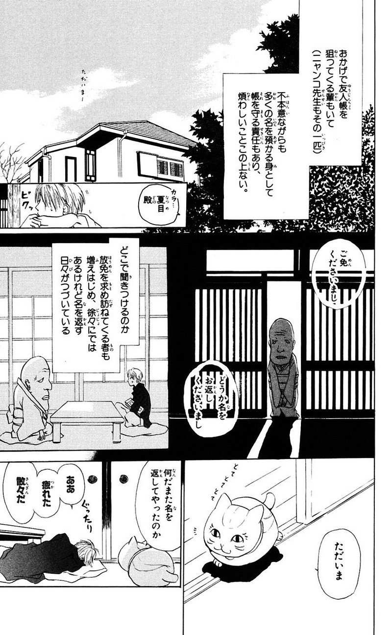 夏目友人帳 第2話 - Page 7