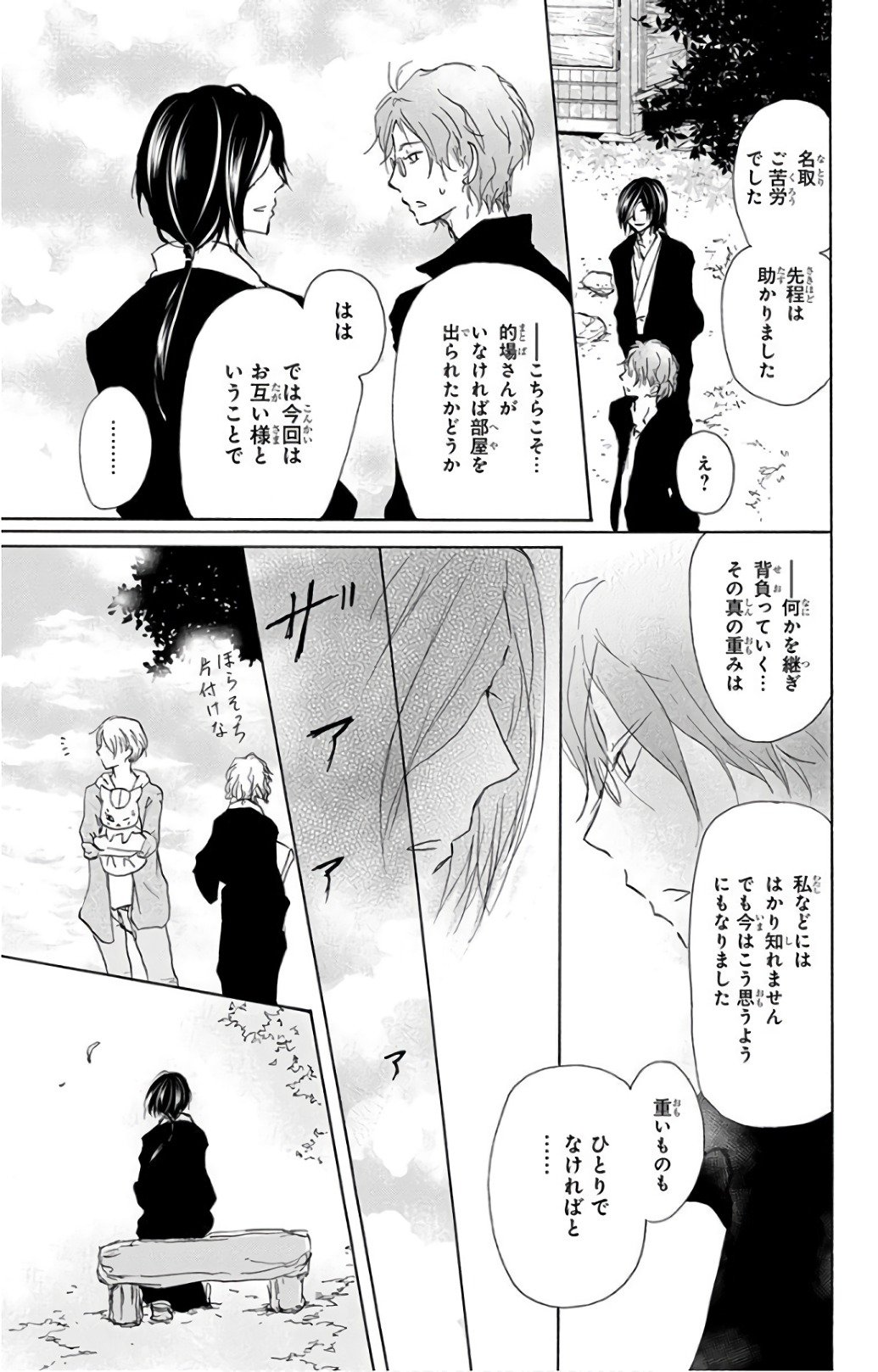 夏目友人帳 第94話 - Page 33