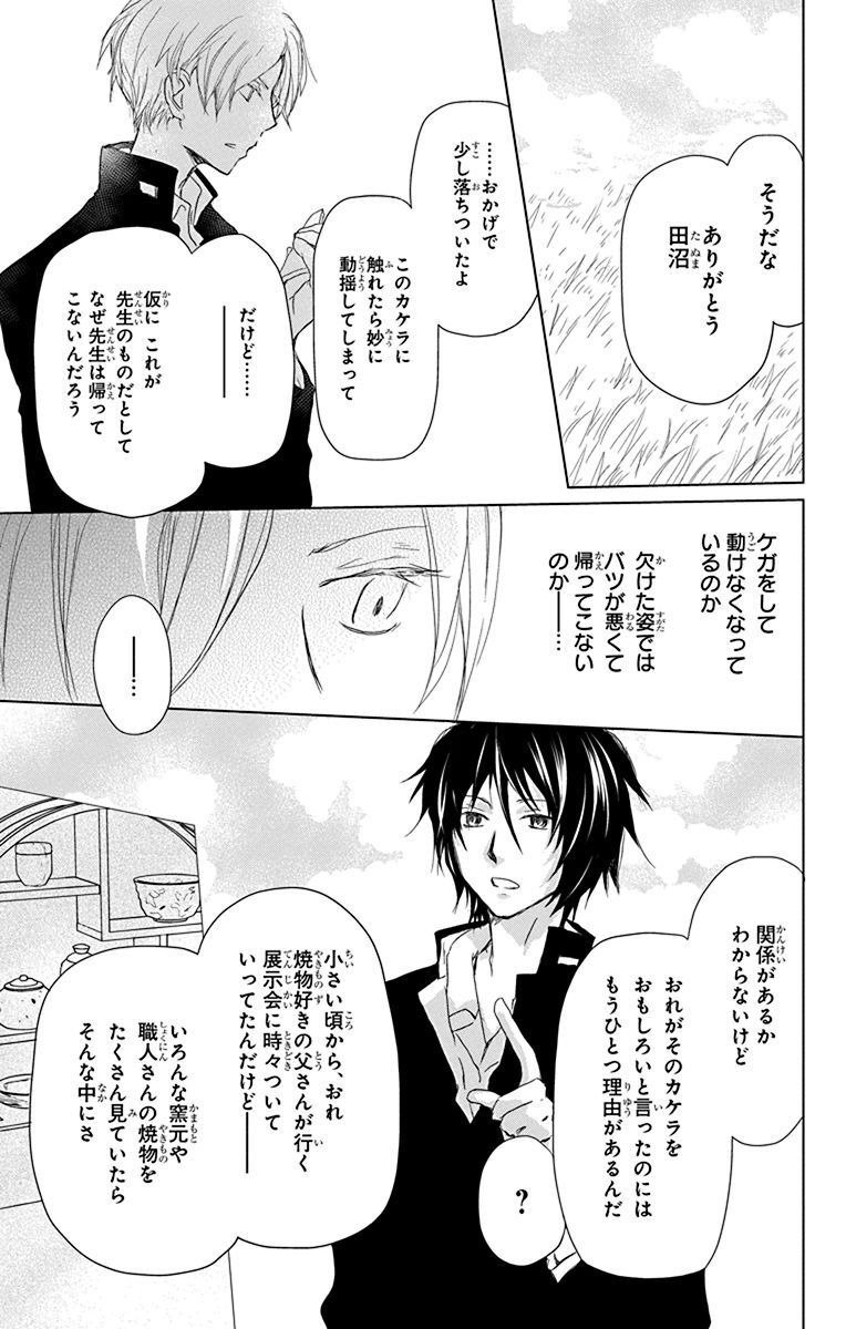 夏目友人帳 第100話 - Page 15