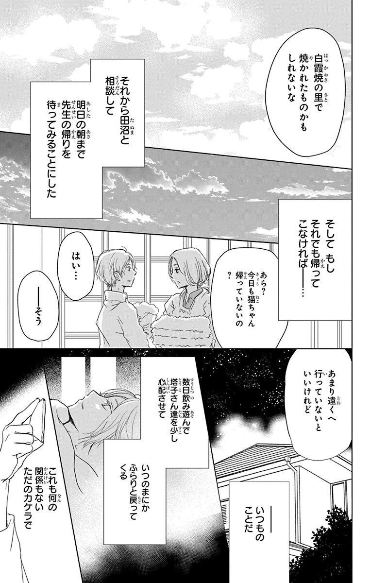 夏目友人帳 第100話 - Page 17