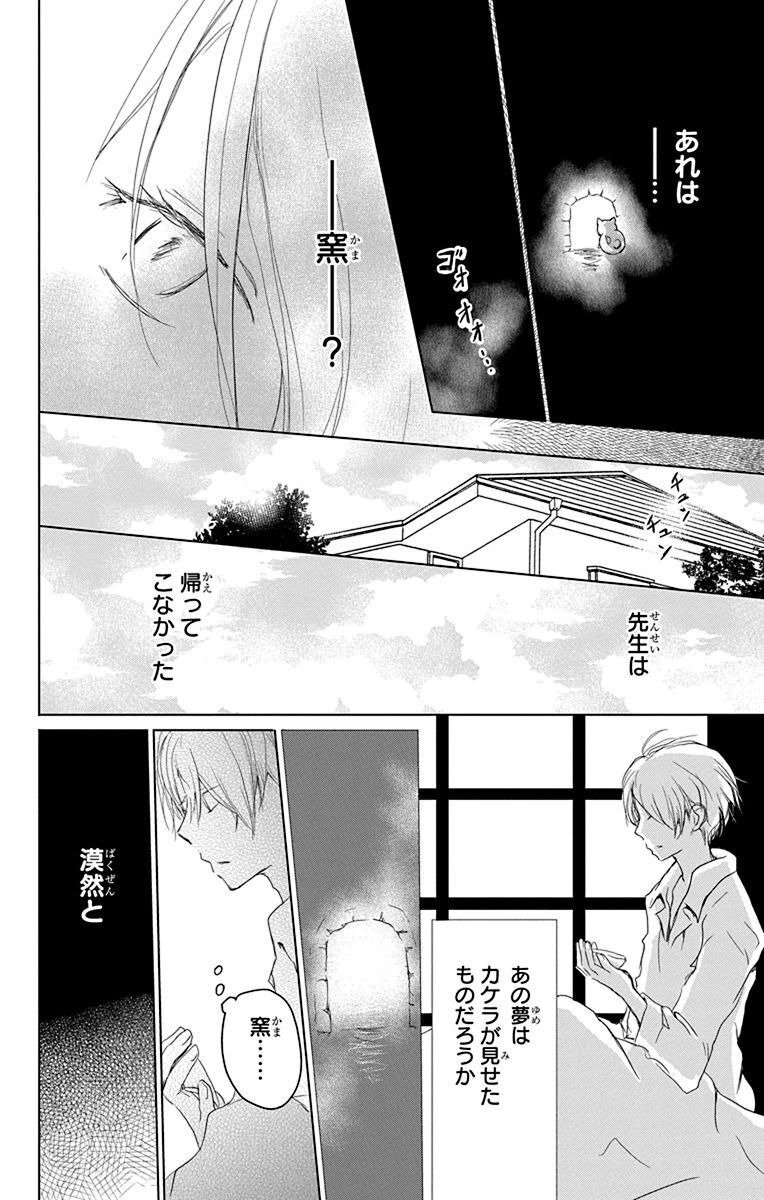 夏目友人帳 第100話 - Page 20