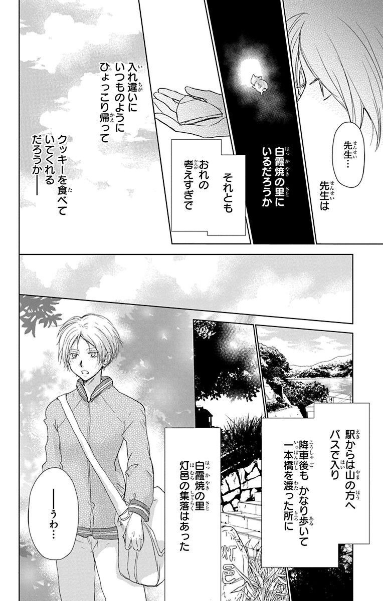 夏目友人帳 第100話 - Page 22