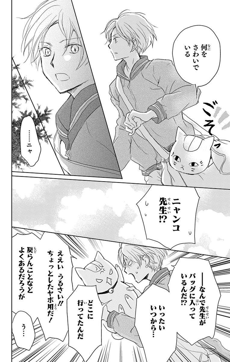 夏目友人帳 第100話 - Page 26