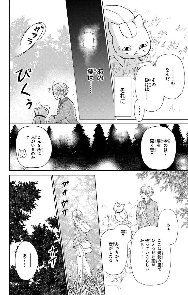 夏目友人帳 第100話 - Page 28