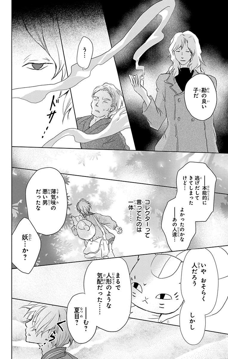 夏目友人帳 第100話 - Page 34