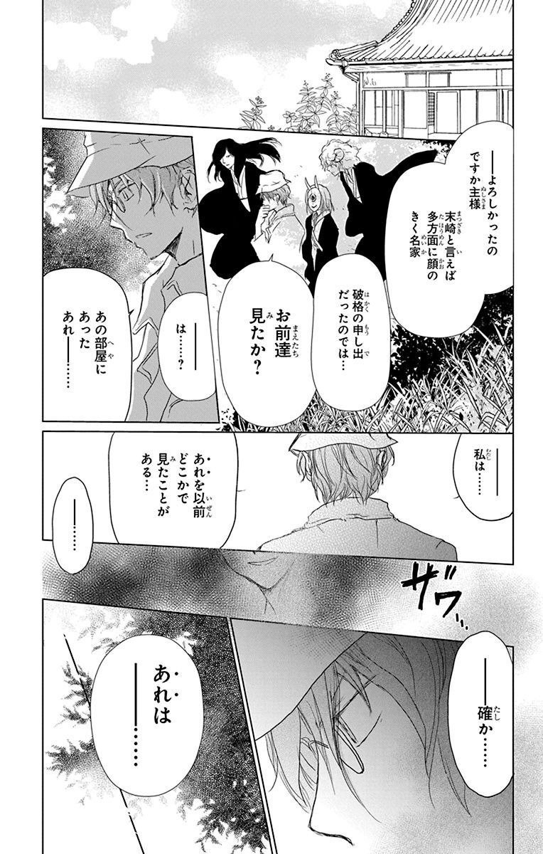 夏目友人帳 第100話 - Page 5