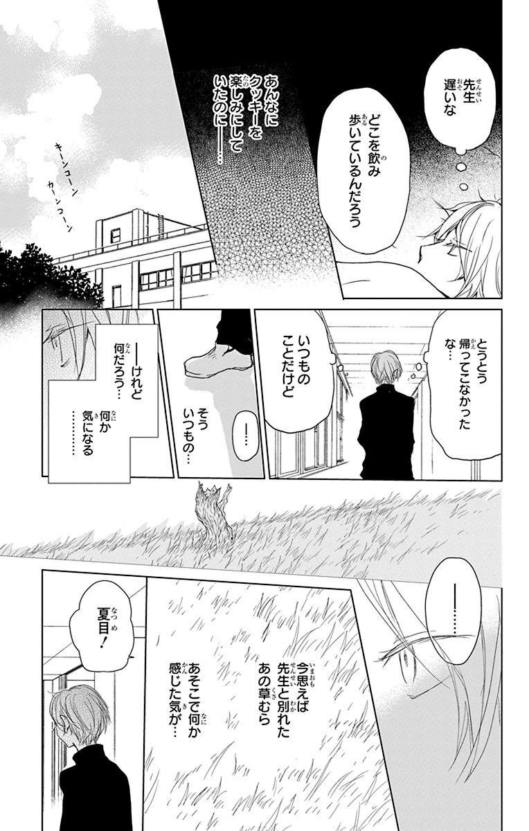 夏目友人帳 第100話 - Page 9