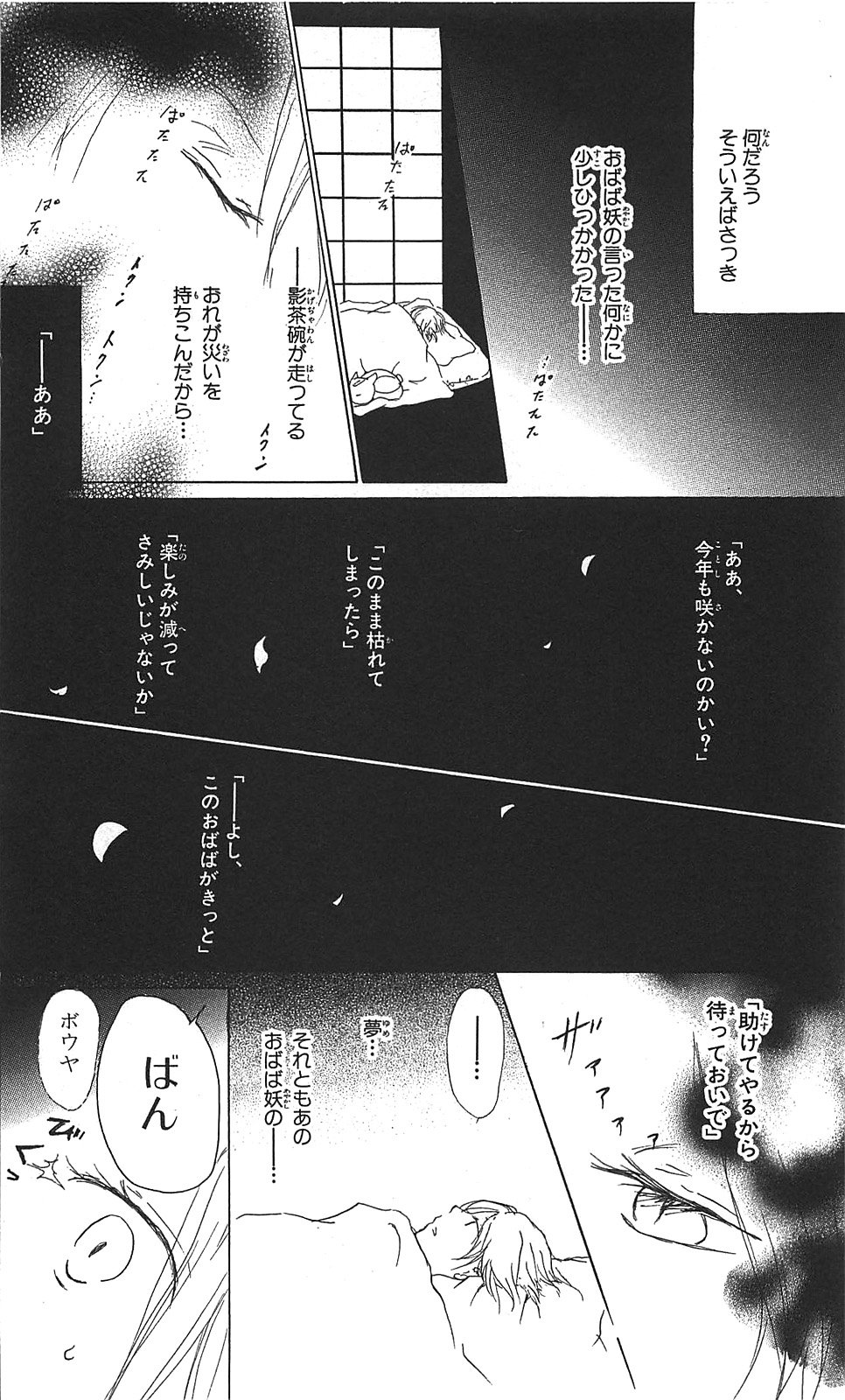 夏目友人帳 第48話 - Page 15