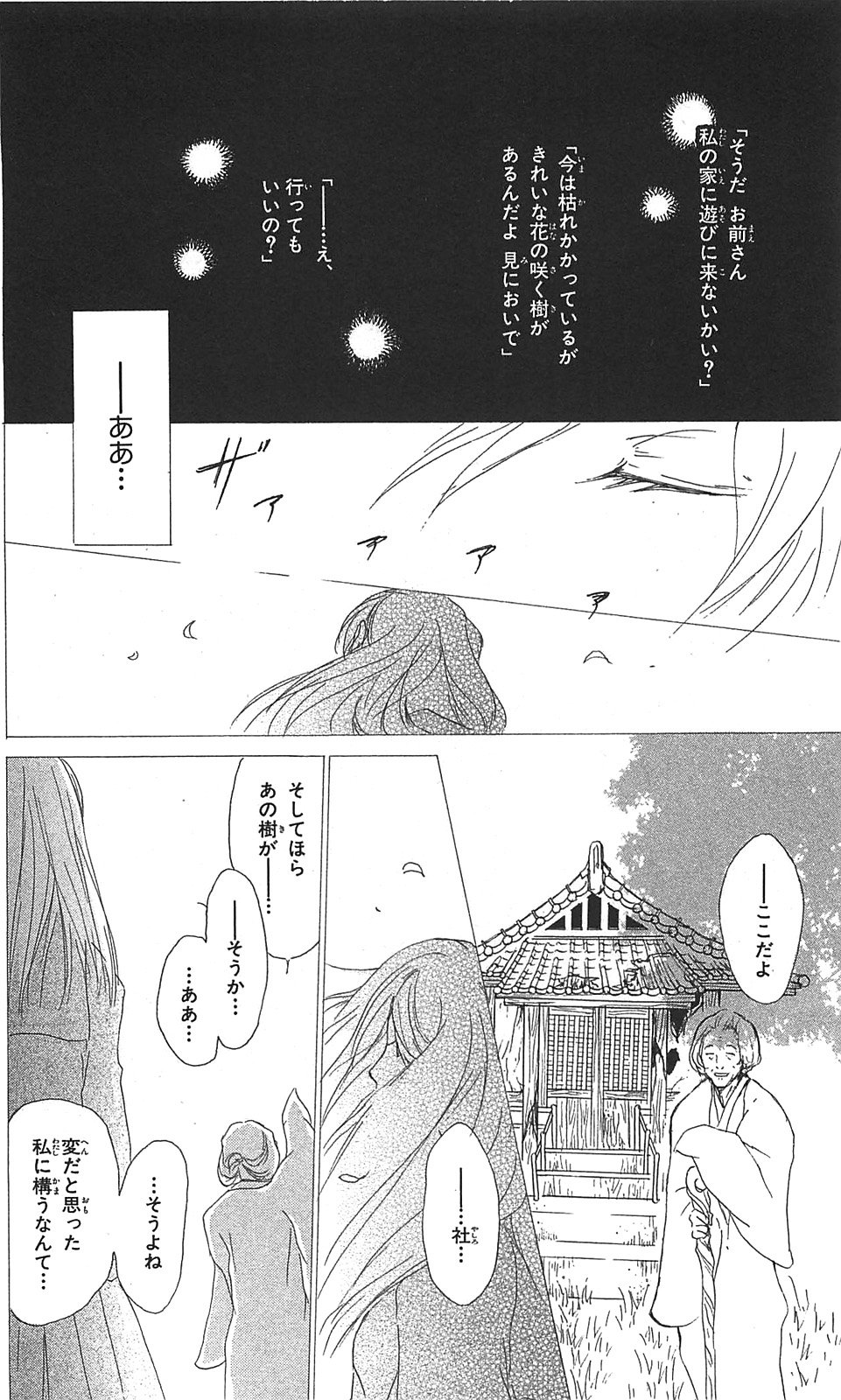 夏目友人帳 第48話 - Page 35