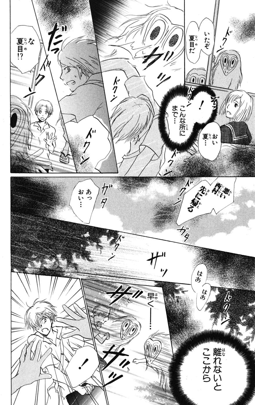 夏目友人帳 第34話 - Page 16