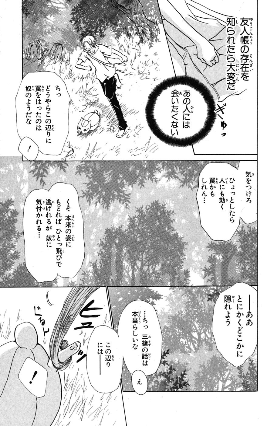 夏目友人帳 第34話 - Page 29