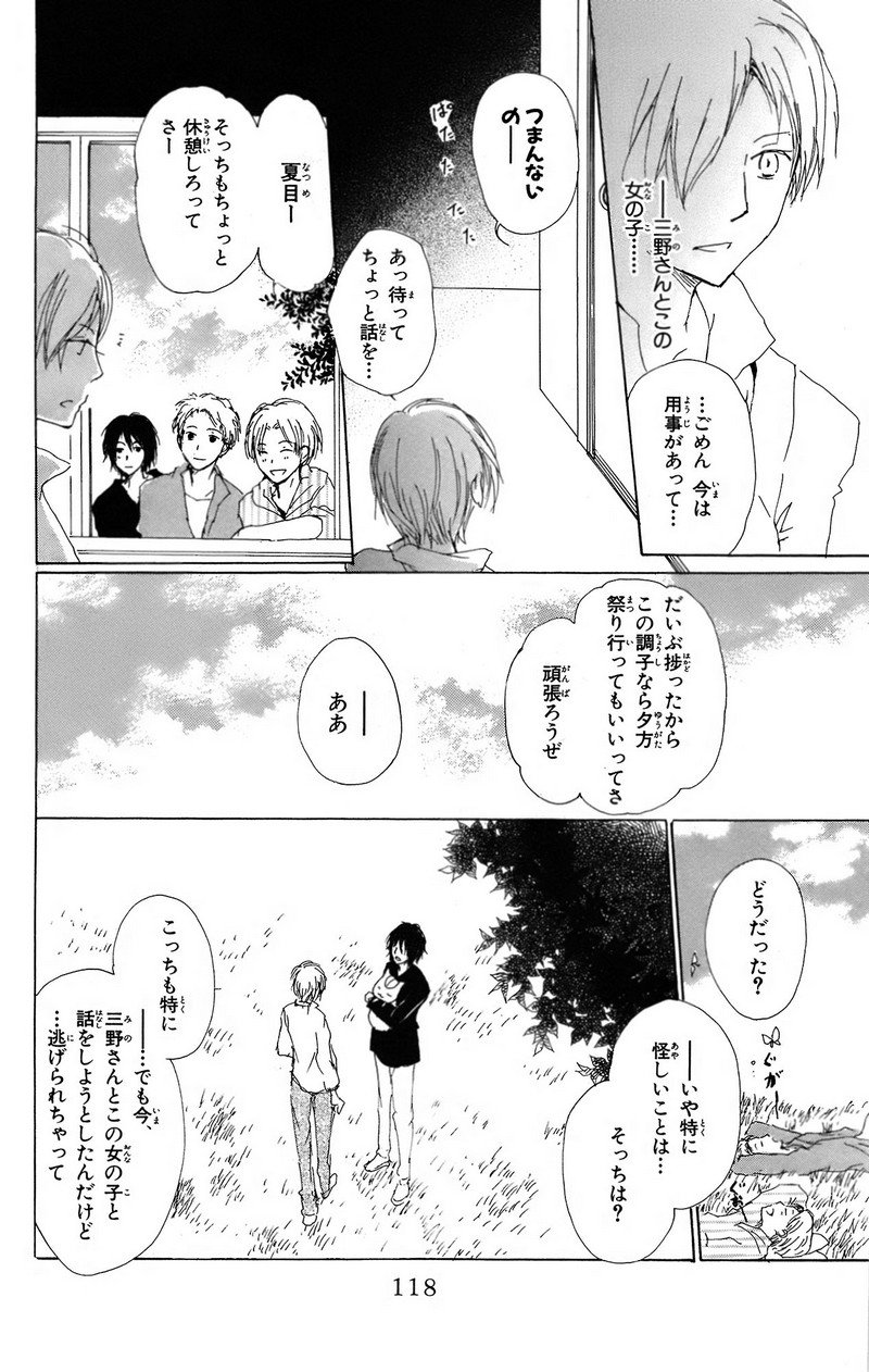 夏目友人帳 第67話 - Page 10