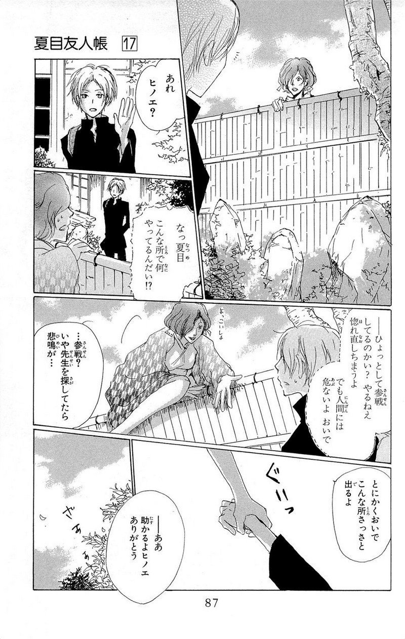 夏目友人帳 第70話 - Page 12