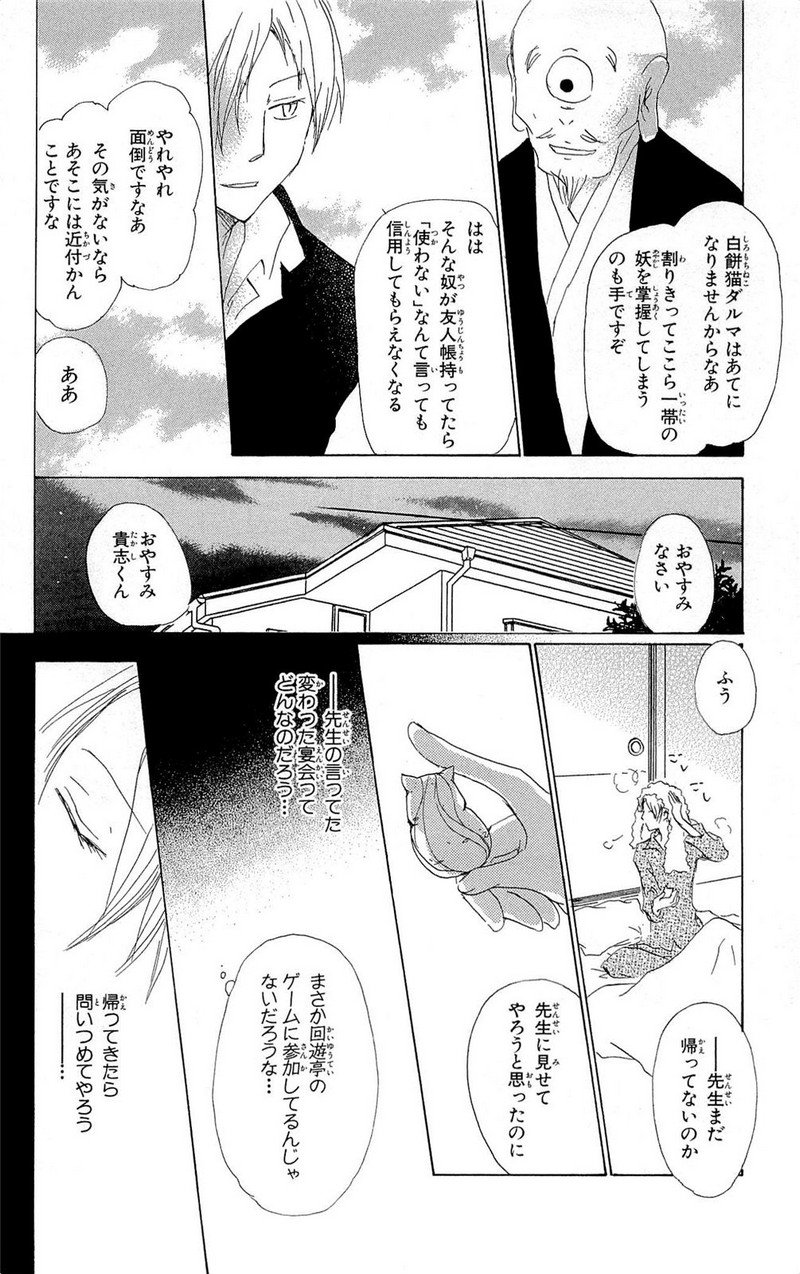 夏目友人帳 第70話 - Page 15