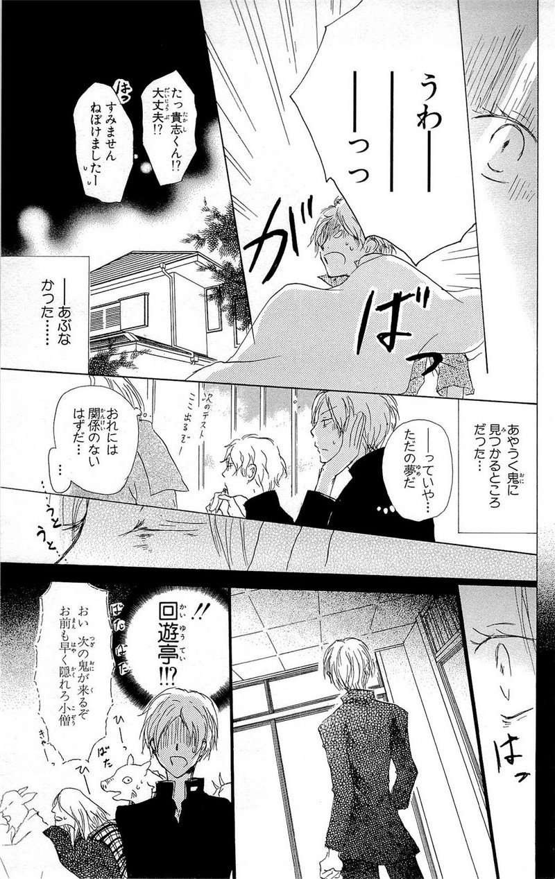 夏目友人帳 第70話 - Page 18